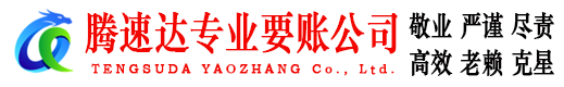 长乐讨债公司